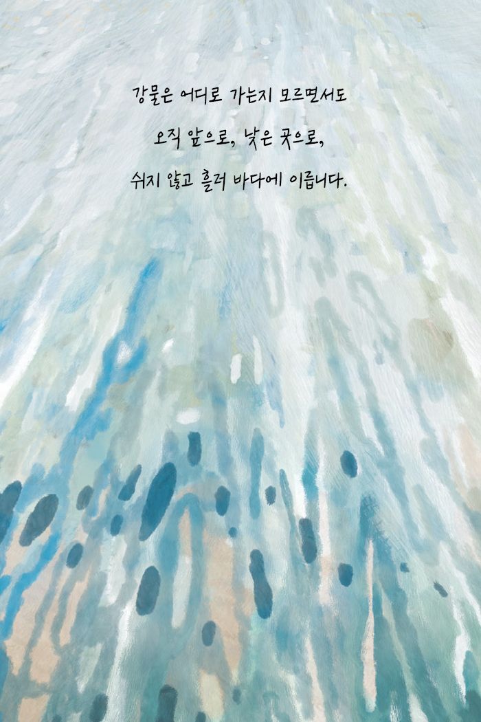강물 앞에서 (큰 판형 양장본) 소개 이미지 2번