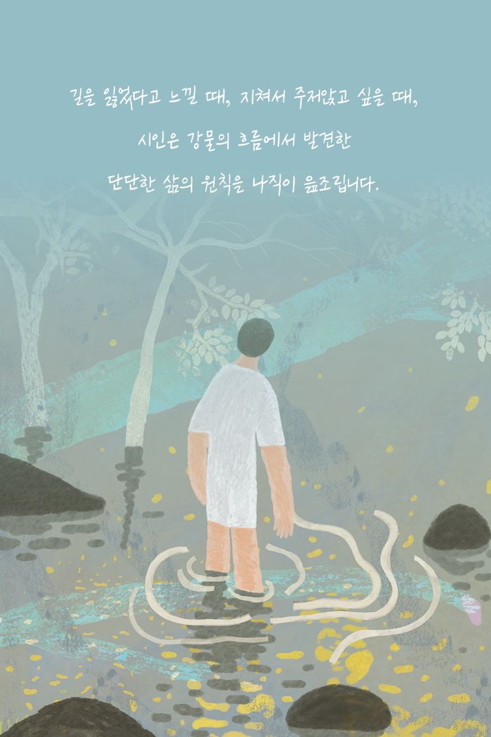 강물 앞에서 (큰 판형 양장본) 소개 이미지 3번