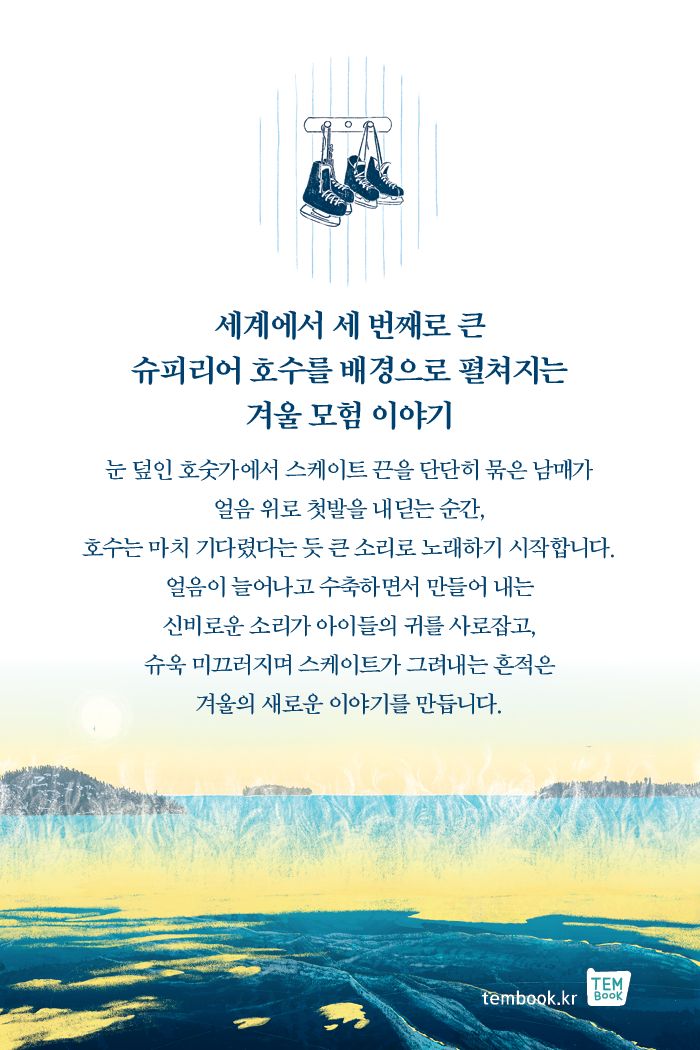 겨울 호수의 노래 소개 이미지 5번