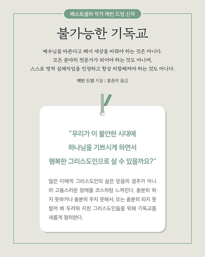 불가능한 기독교 소개 이미지 2번