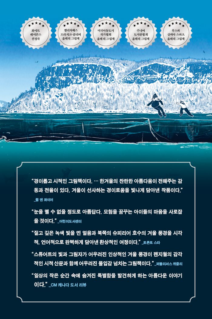 겨울 호수의 노래 소개 이미지 2번