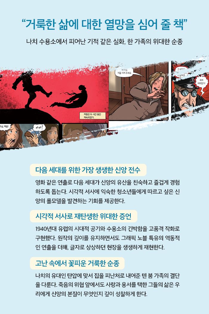 주는 나의 피난처: 그래픽 노블 소개 이미지 2번