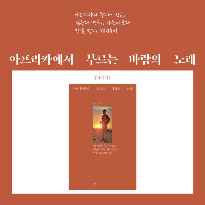 아프리카에서 부르는 바람의 노래 소개 이미지 1번