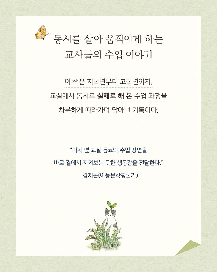 동시 심는 교실 소개 이미지 2번