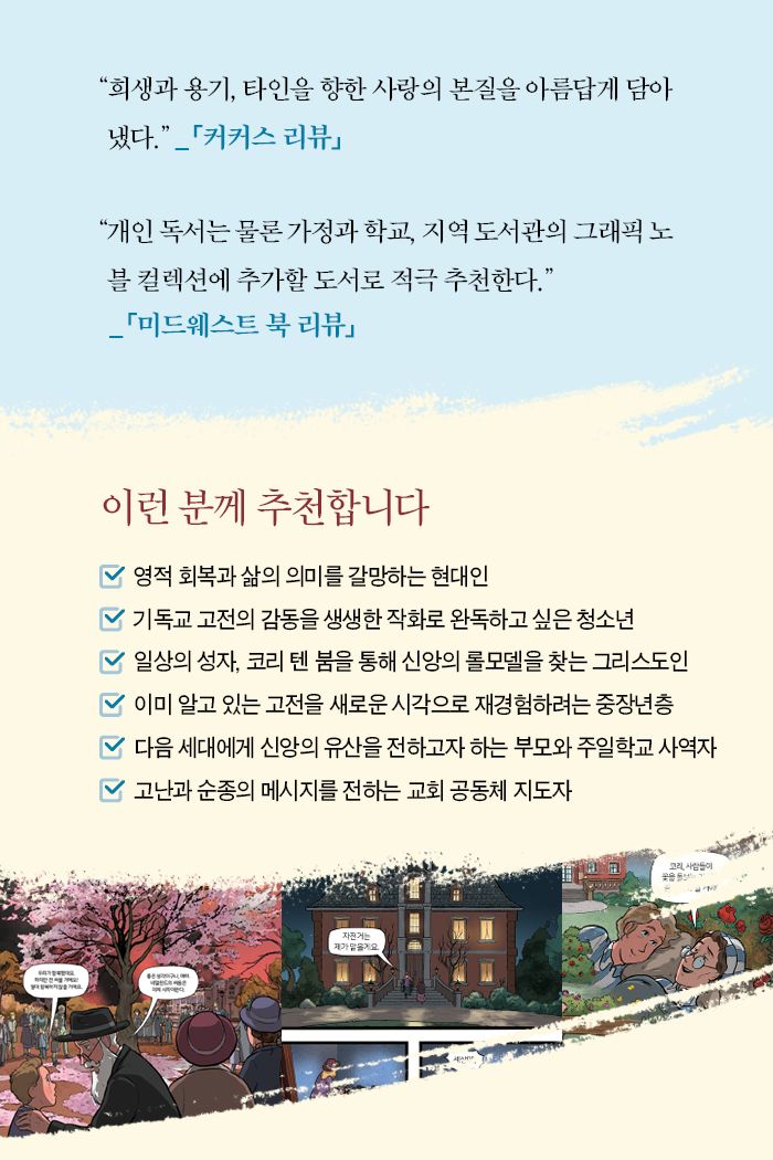 주는 나의 피난처: 그래픽 노블 소개 이미지 4번