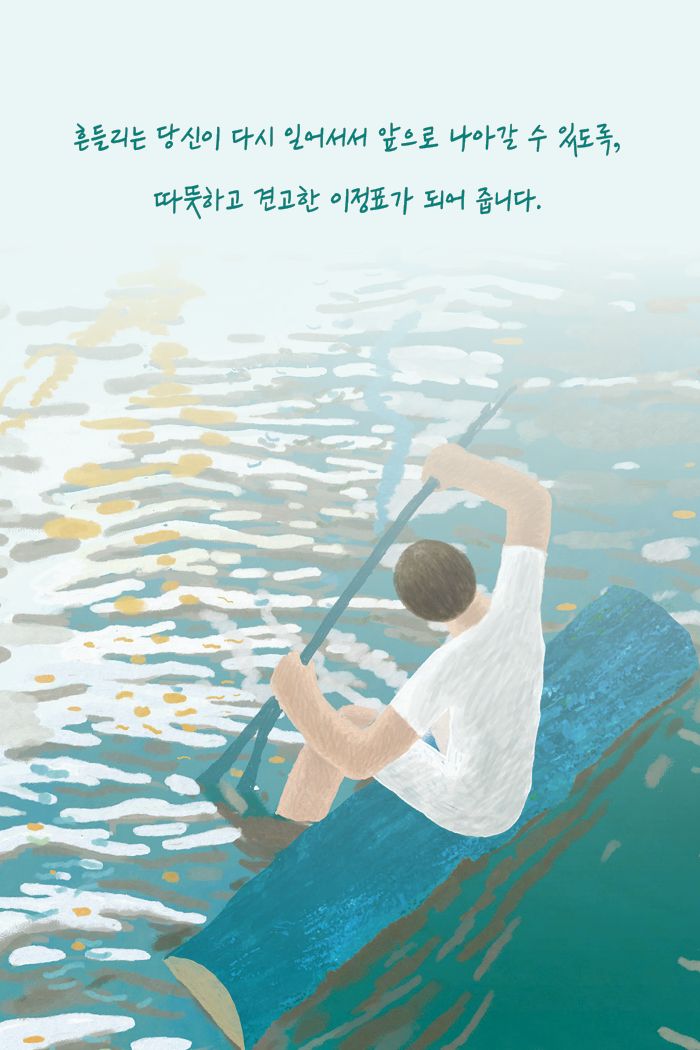 강물 앞에서 (큰 판형 양장본) 소개 이미지 4번