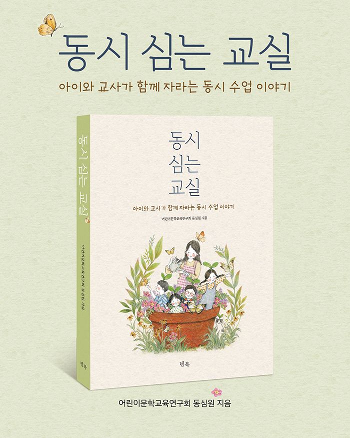 동시 심는 교실 소개 이미지 1번